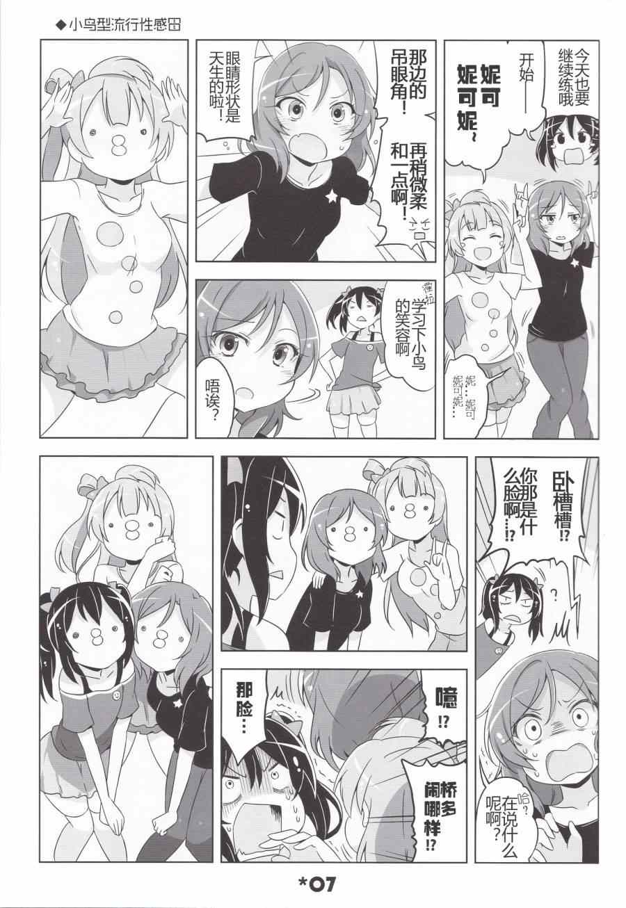 《LoveLive》漫画 LoveLightBringer!