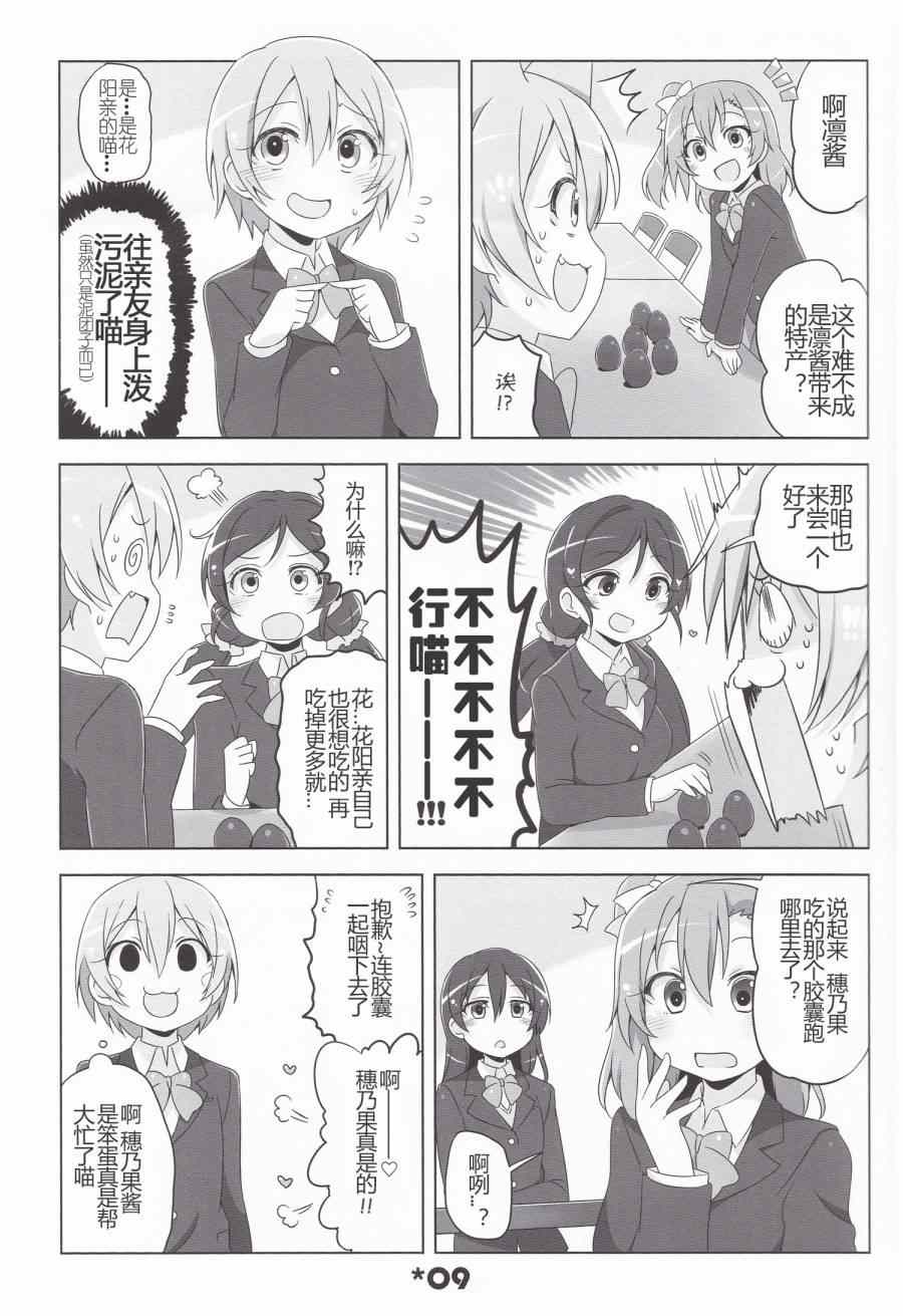 《LoveLive》漫画 LoveLightBringer!