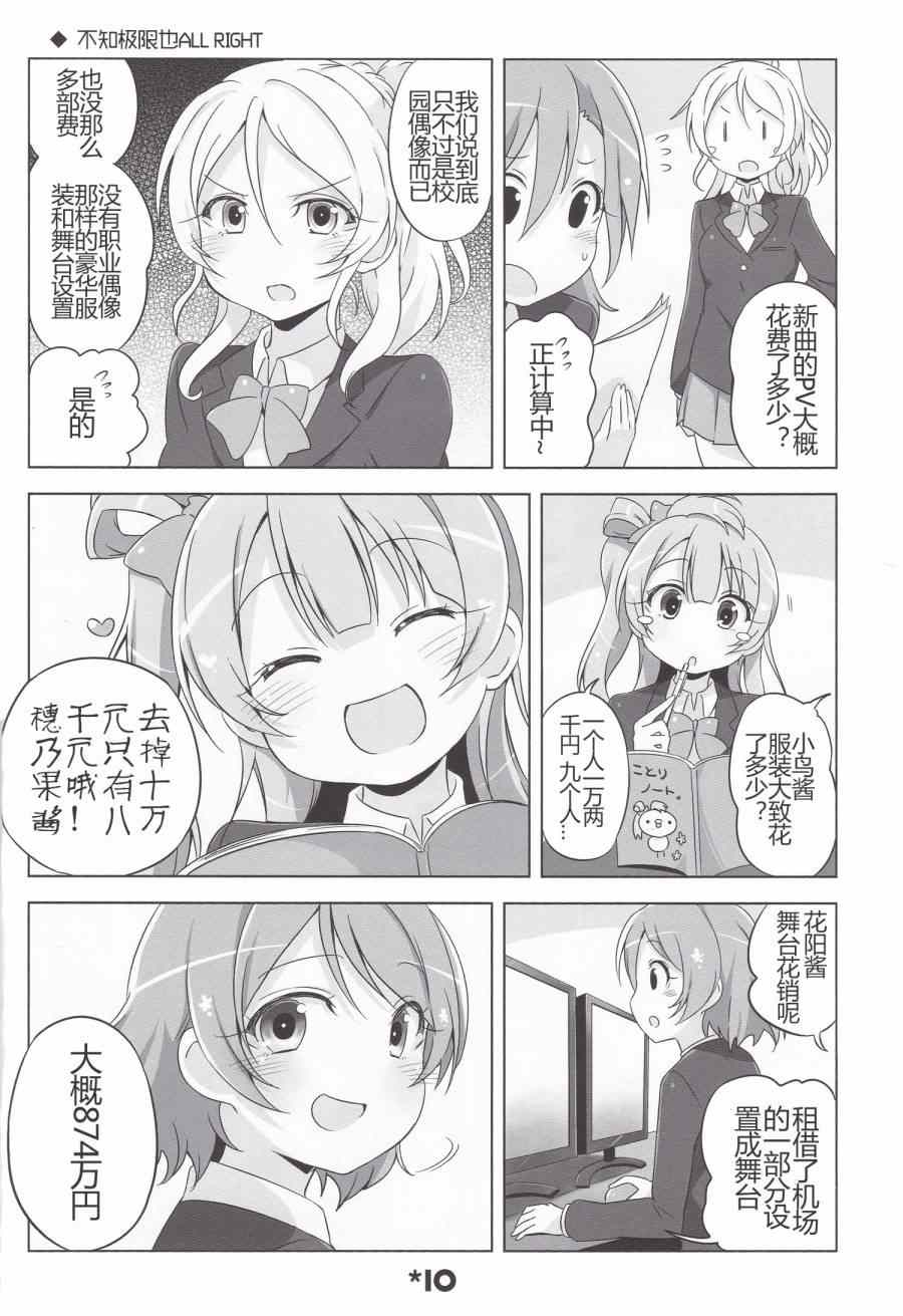 《LoveLive》漫画 LoveLightBringer!