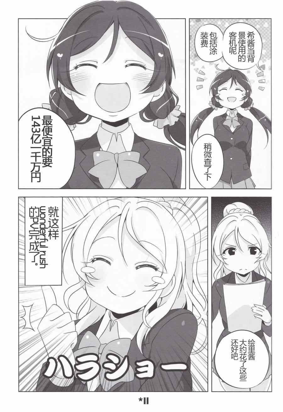 《LoveLive》漫画 LoveLightBringer!