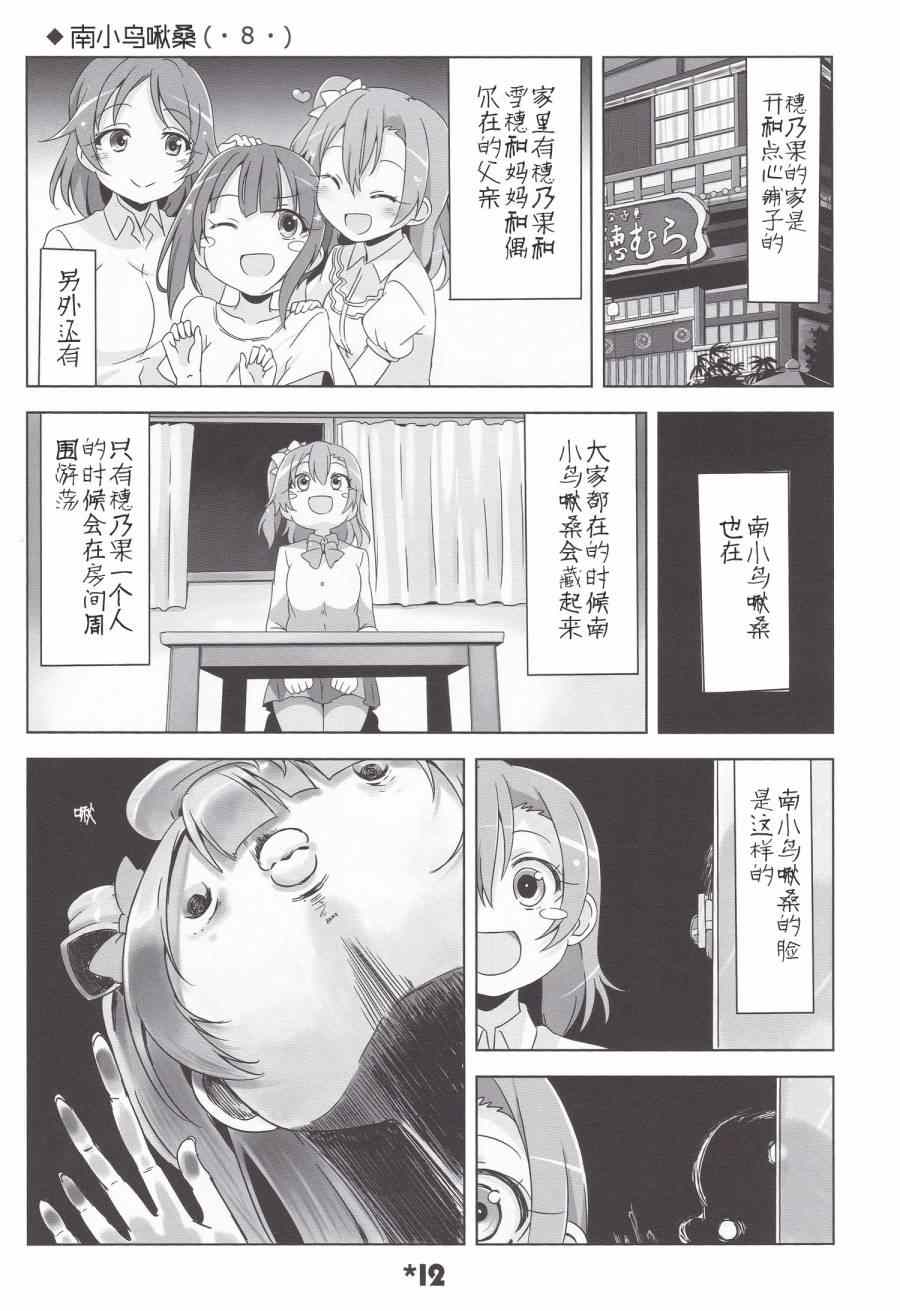 《LoveLive》漫画 LoveLightBringer!