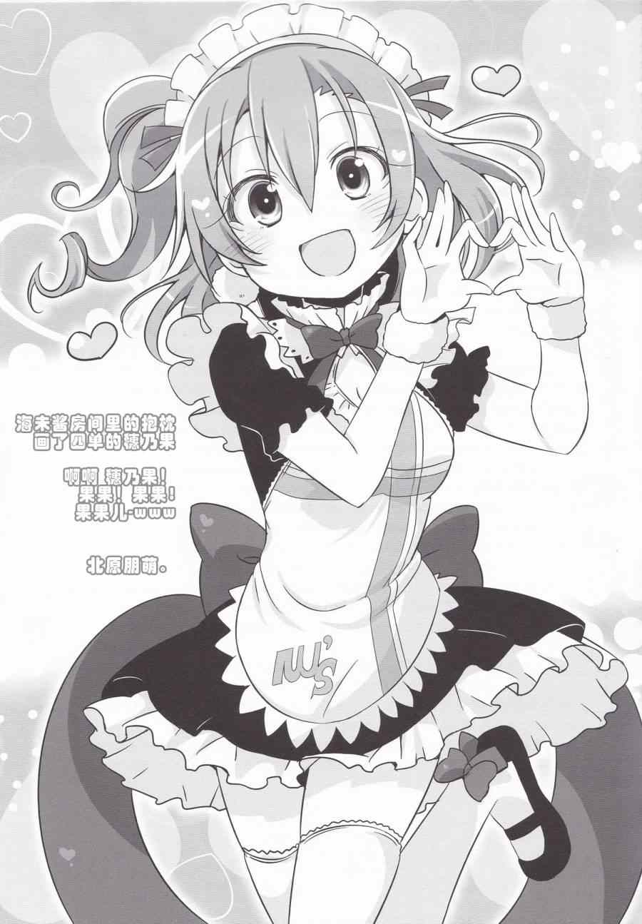 《LoveLive》漫画 LoveLightBringer!