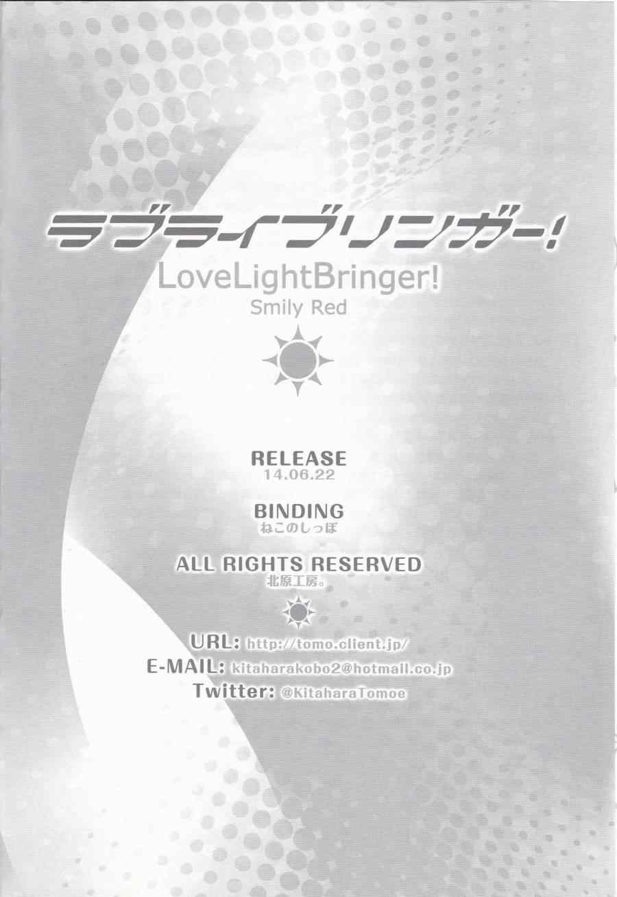 《LoveLive》漫画 LoveLightBringer!