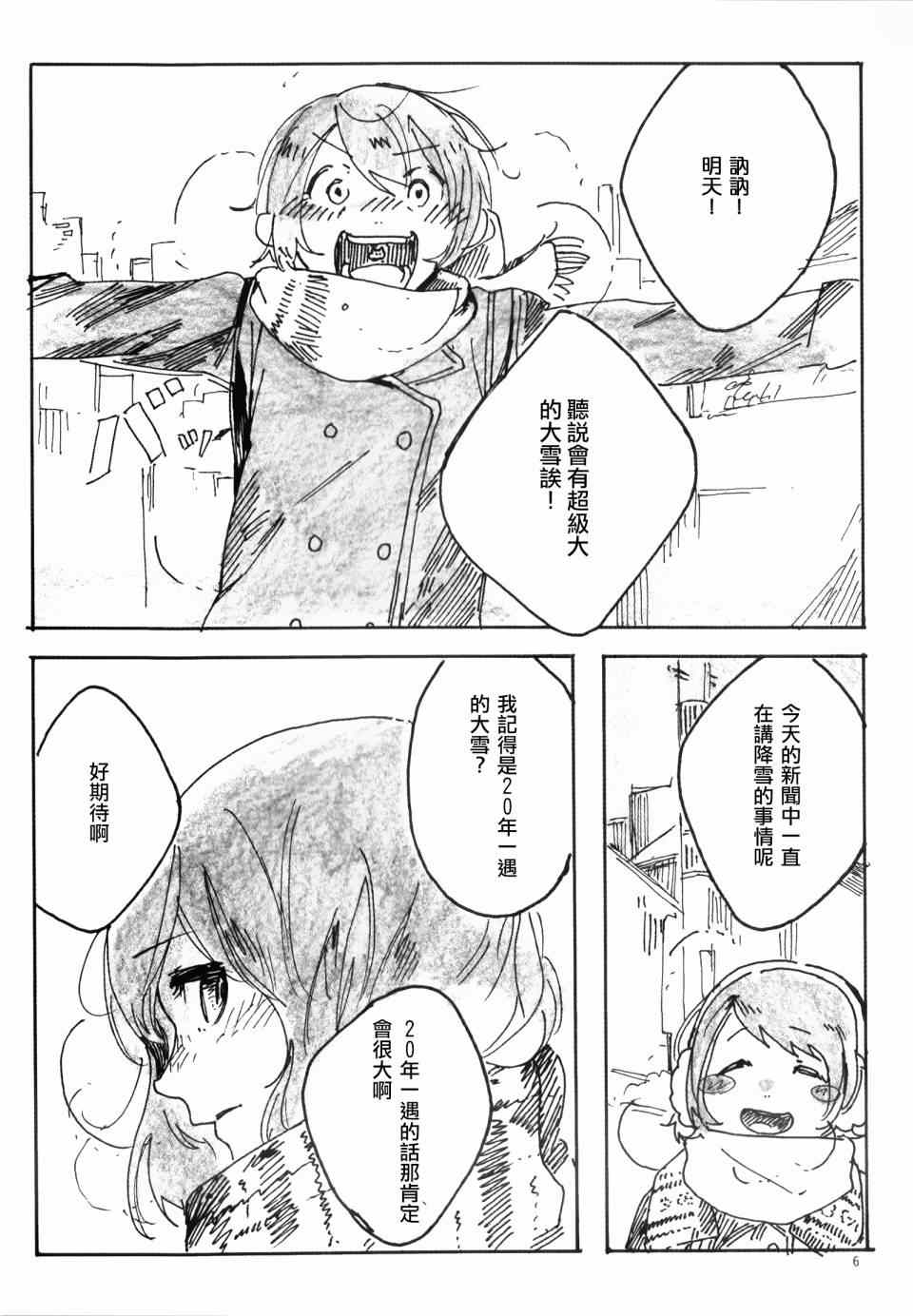 《LoveLive》漫画 Snow, Snow, Snow!