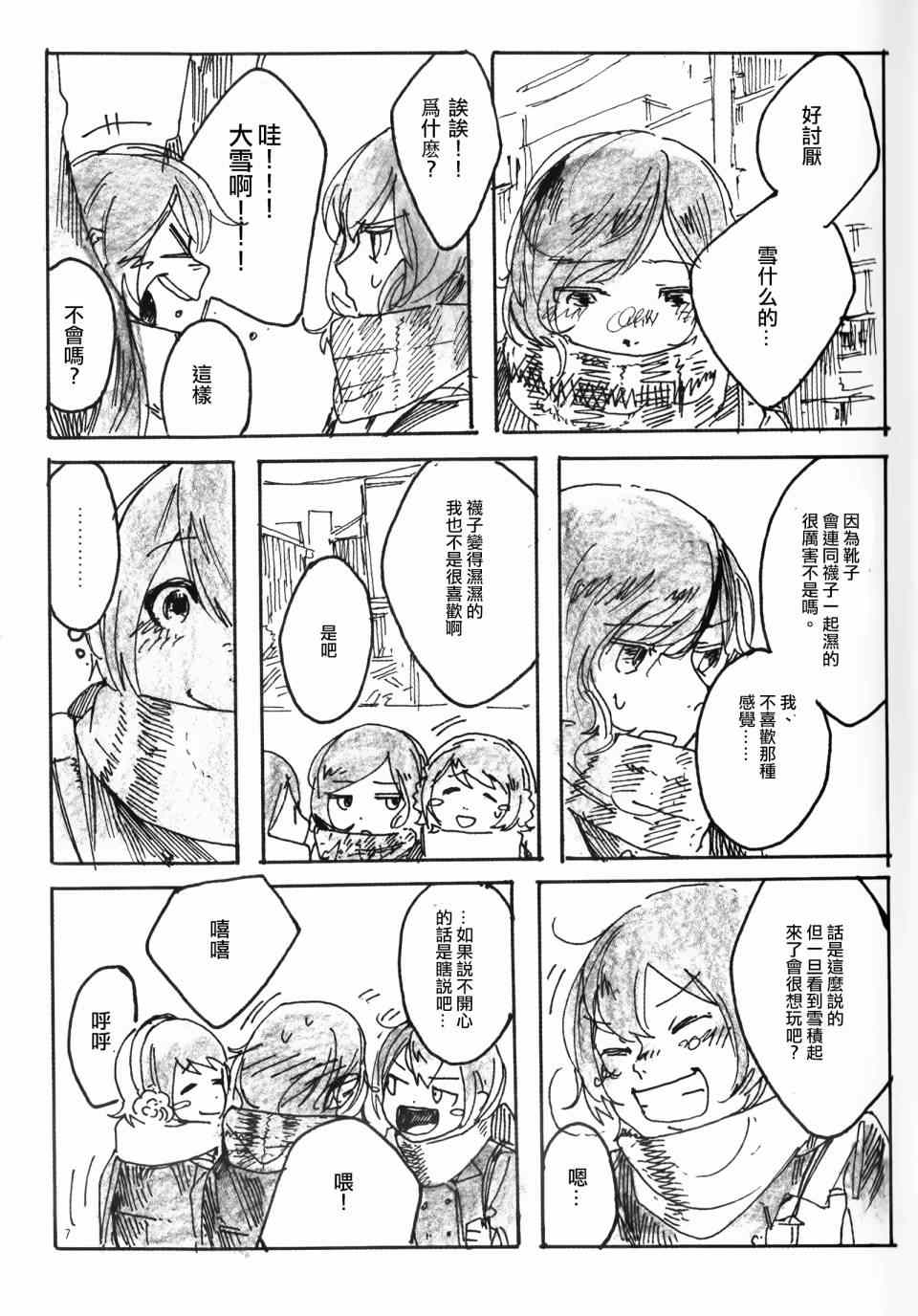 《LoveLive》漫画 Snow, Snow, Snow!