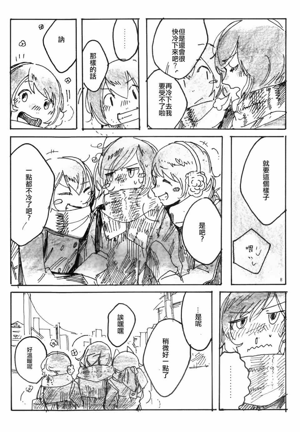 《LoveLive》漫画 Snow, Snow, Snow!