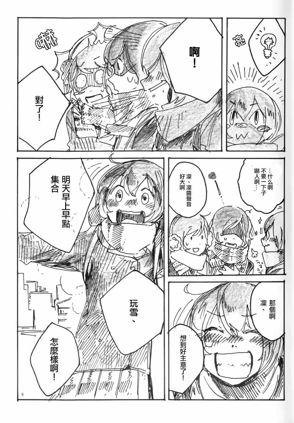 《LoveLive》漫画 Snow, Snow, Snow!