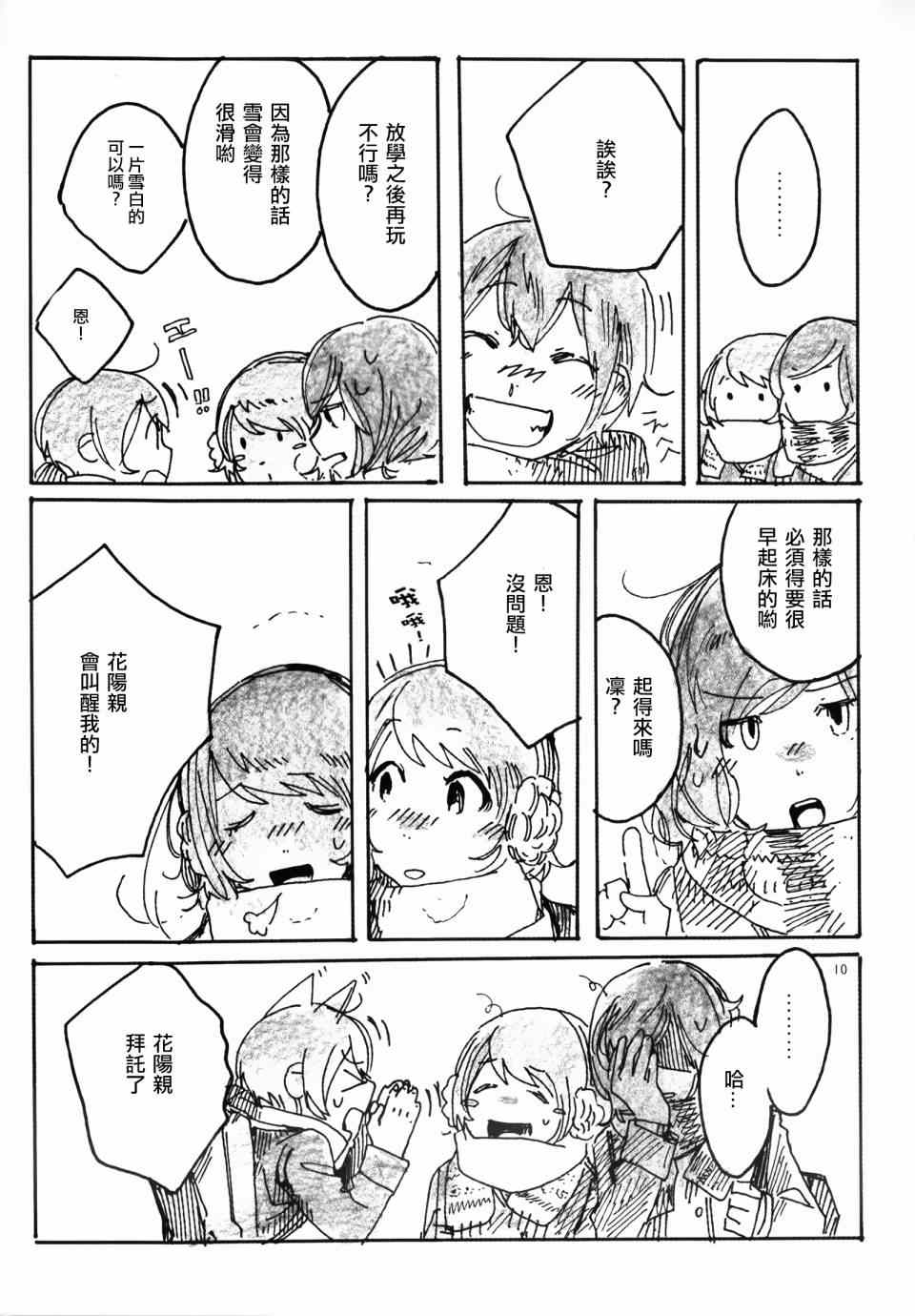 《LoveLive》漫画 Snow, Snow, Snow!