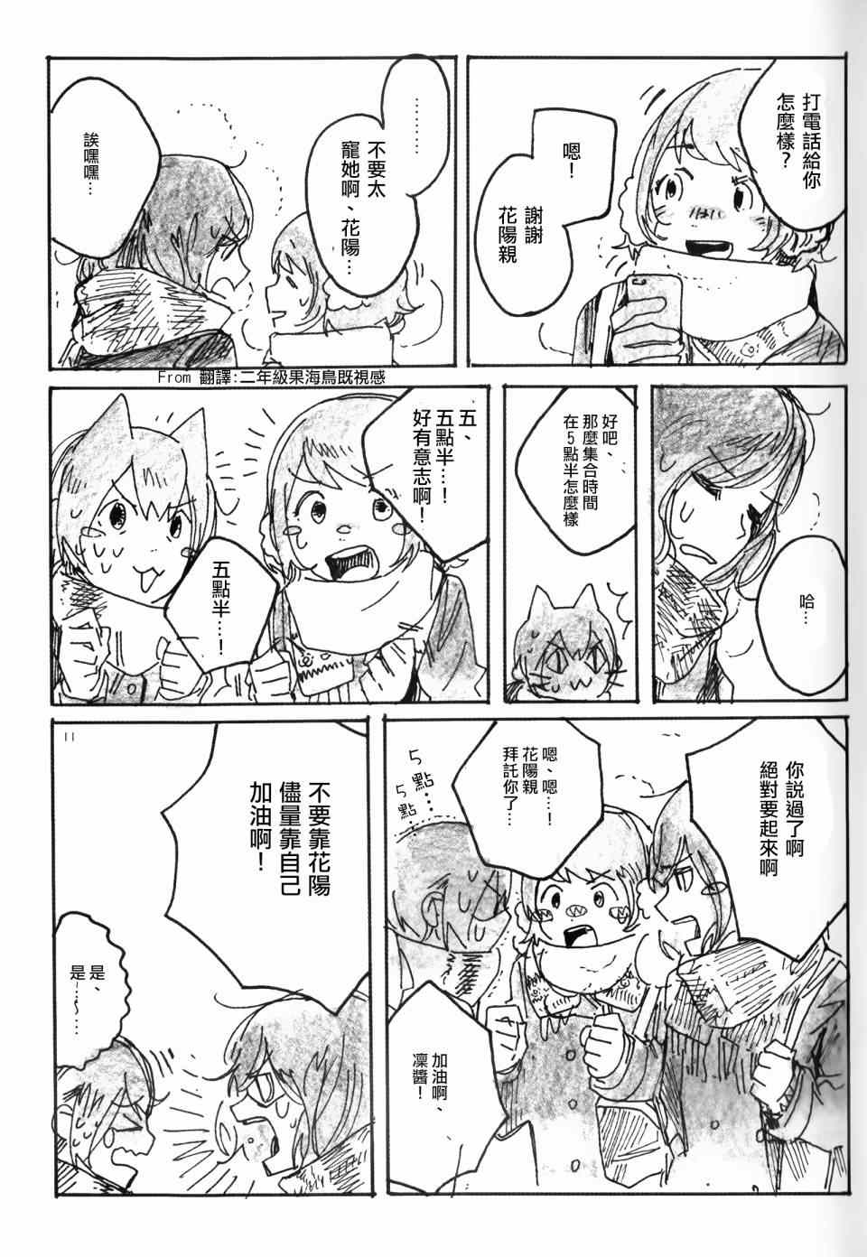 《LoveLive》漫画 Snow, Snow, Snow!