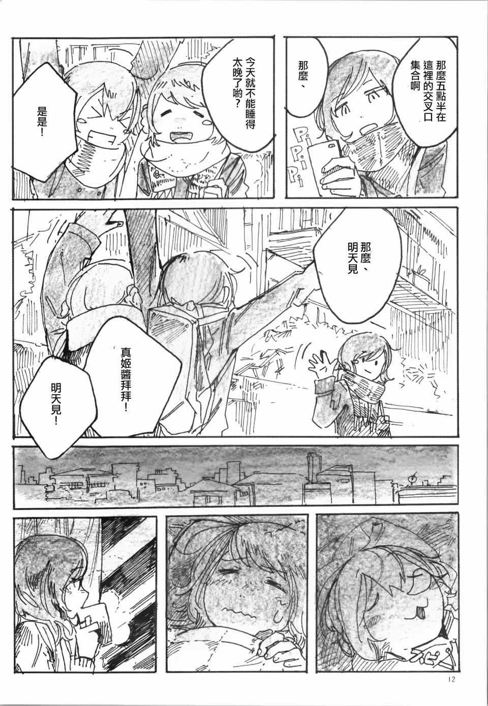 《LoveLive》漫画 Snow, Snow, Snow!