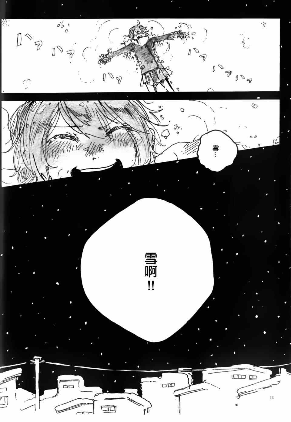 《LoveLive》漫画 Snow, Snow, Snow!