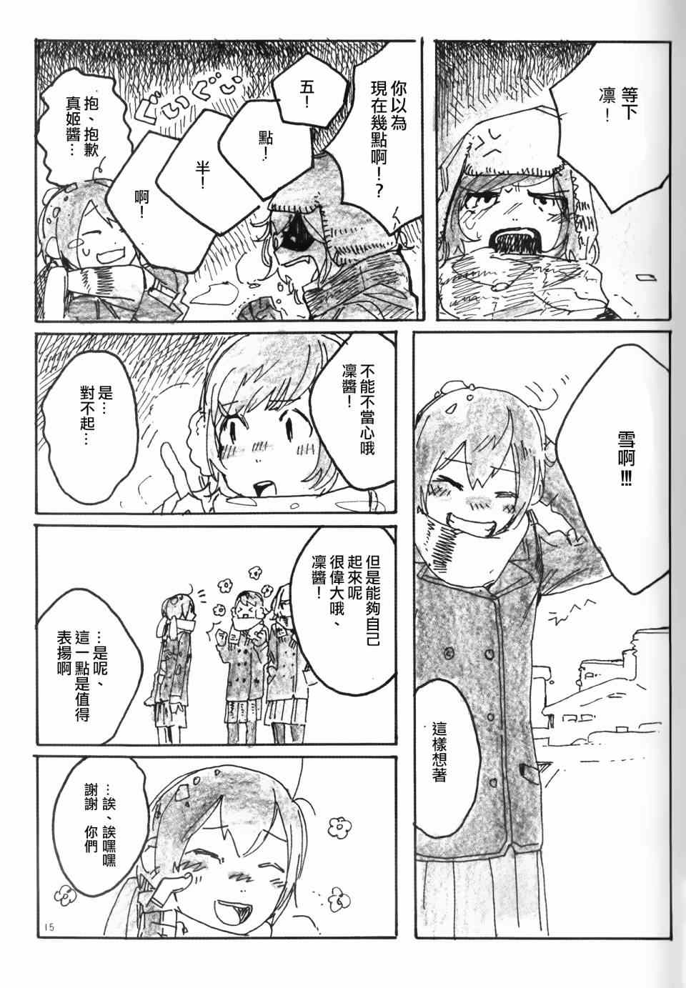 《LoveLive》漫画 Snow, Snow, Snow!