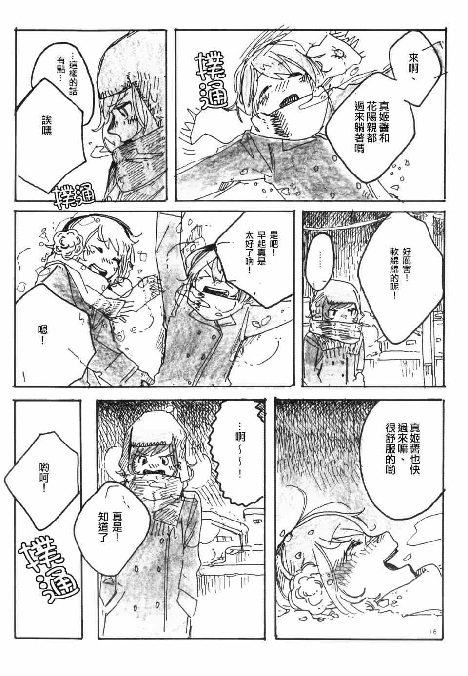 《LoveLive》漫画 Snow, Snow, Snow!