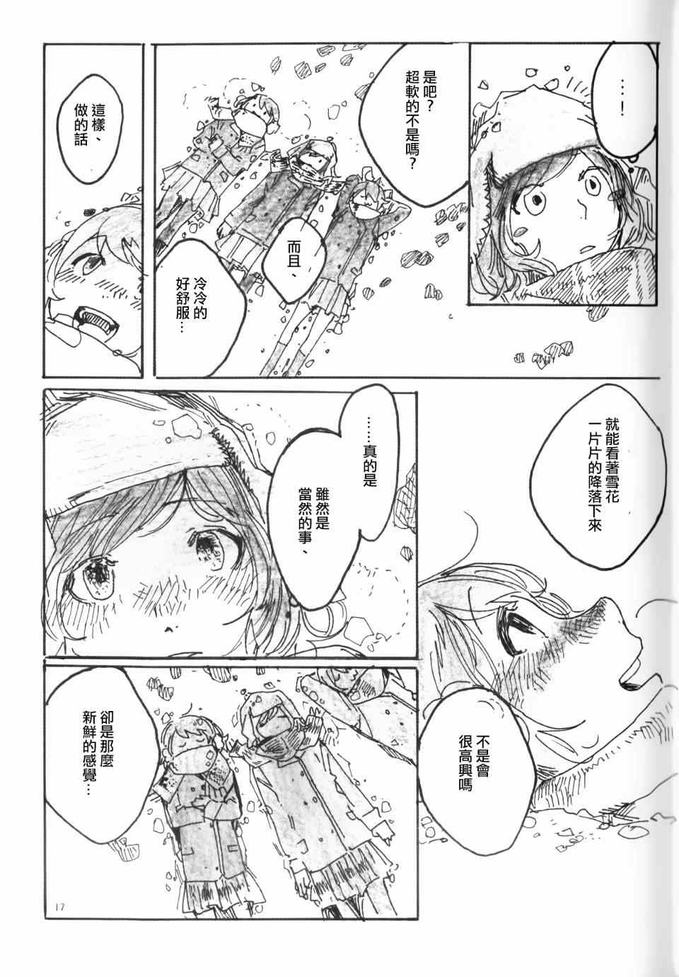 《LoveLive》漫画 Snow, Snow, Snow!