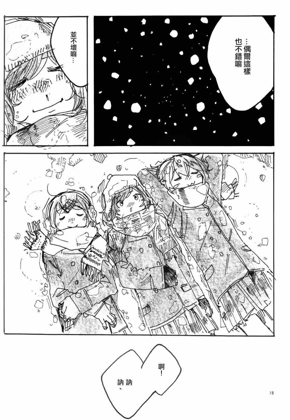 《LoveLive》漫画 Snow, Snow, Snow!