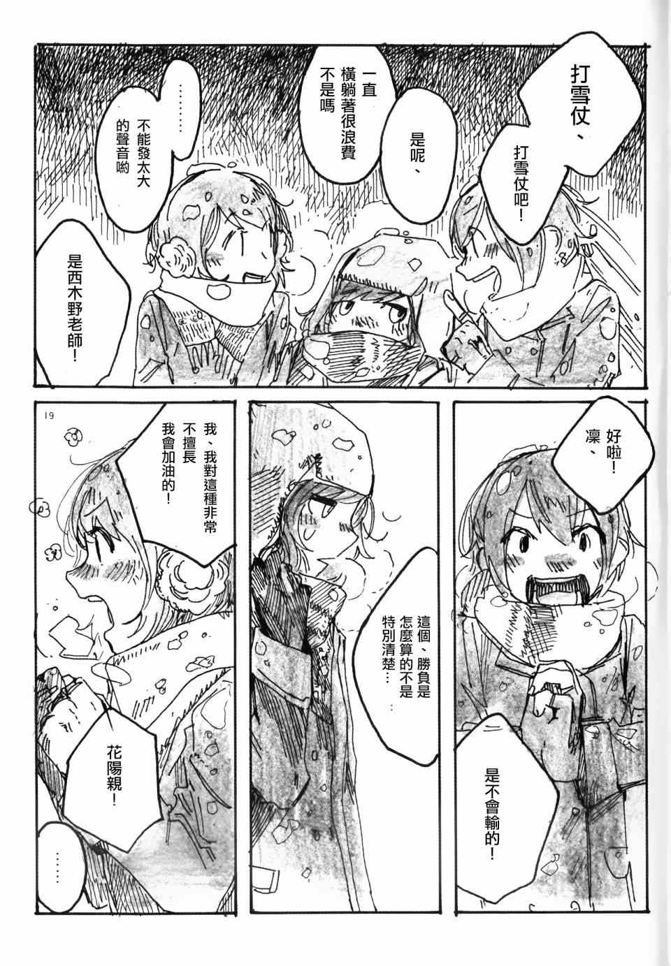 《LoveLive》漫画 Snow, Snow, Snow!