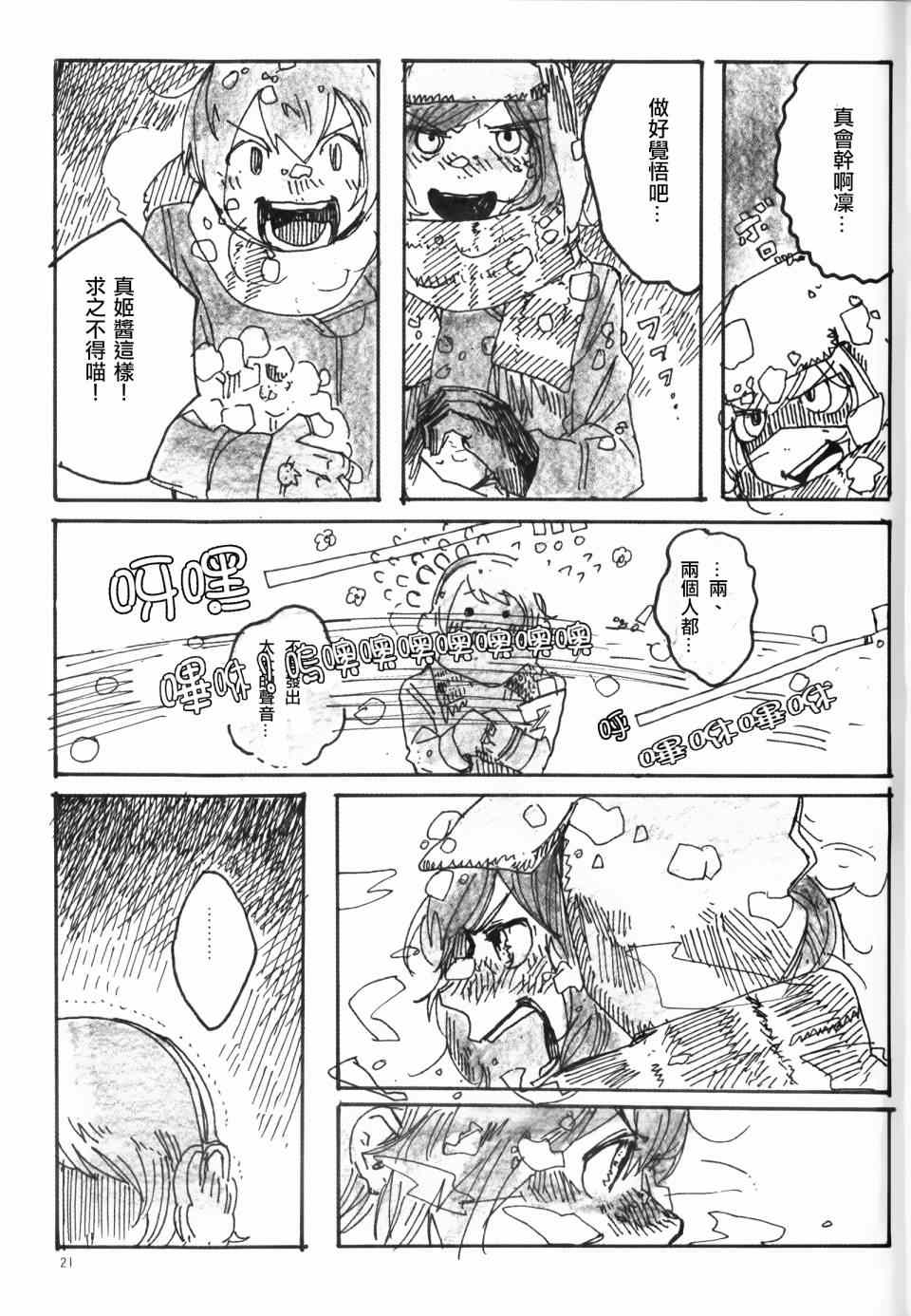 《LoveLive》漫画 Snow, Snow, Snow!