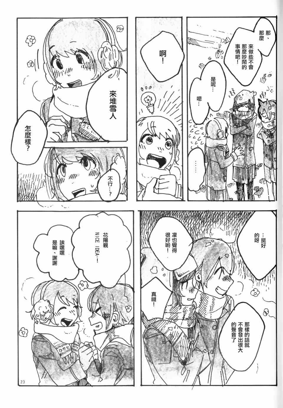 《LoveLive》漫画 Snow, Snow, Snow!