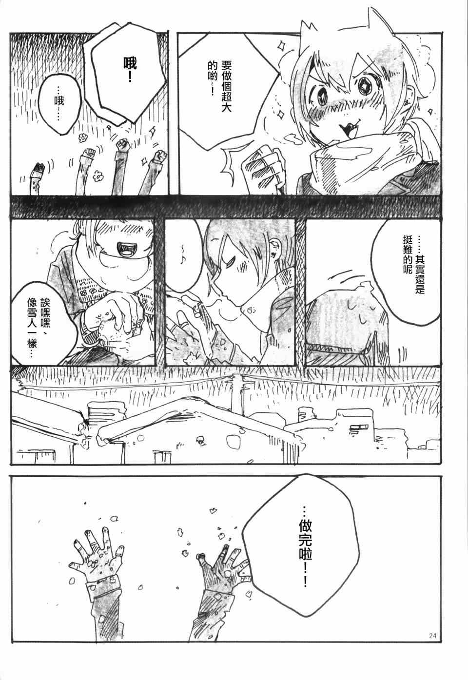 《LoveLive》漫画 Snow, Snow, Snow!