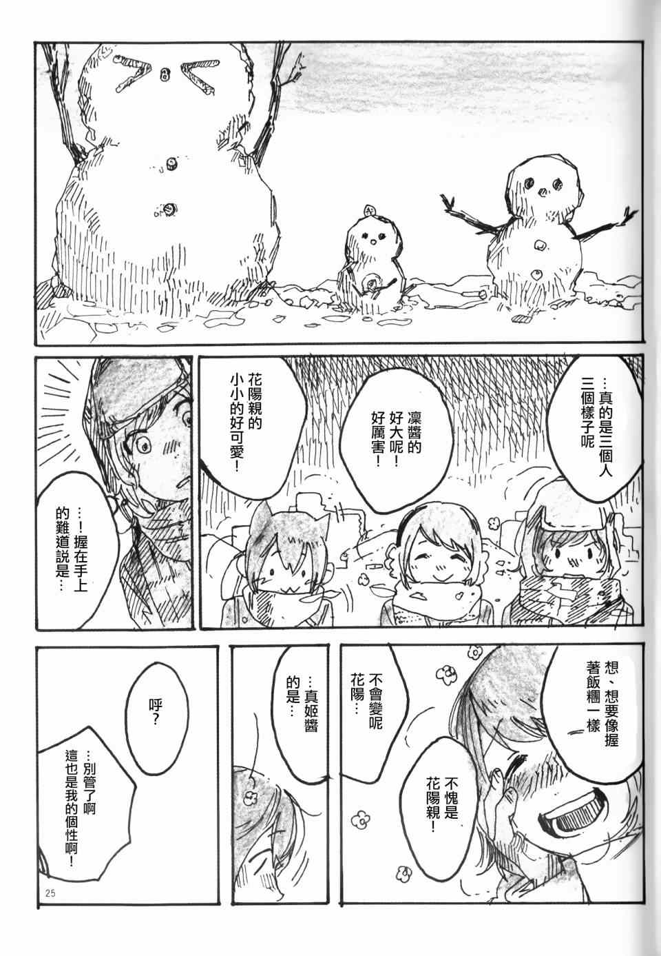 《LoveLive》漫画 Snow, Snow, Snow!