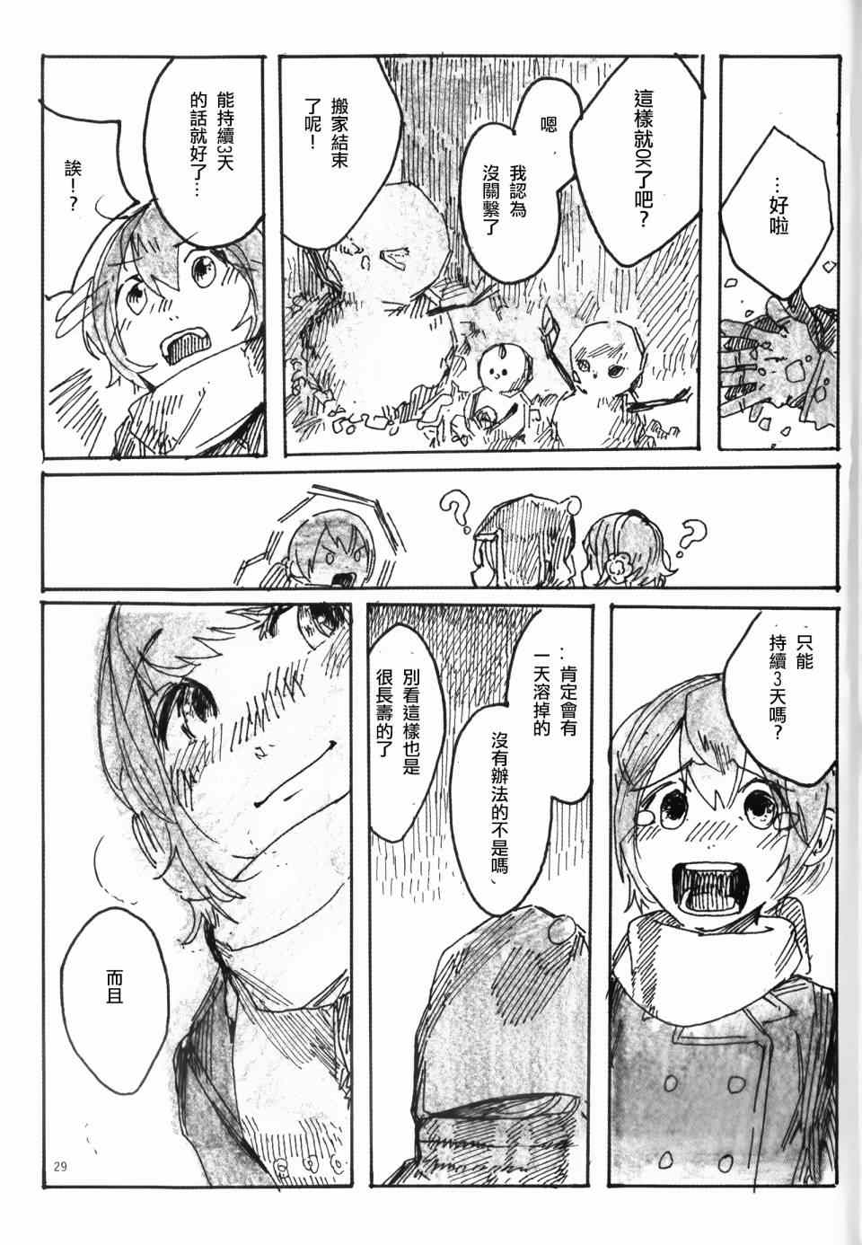 《LoveLive》漫画 Snow, Snow, Snow!