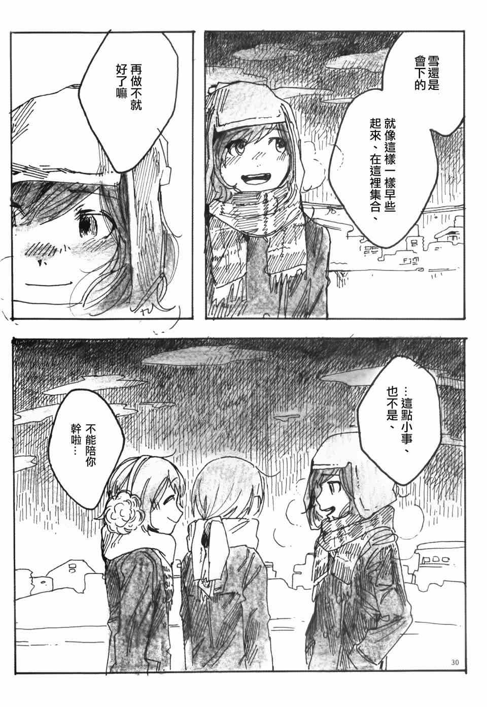 《LoveLive》漫画 Snow, Snow, Snow!