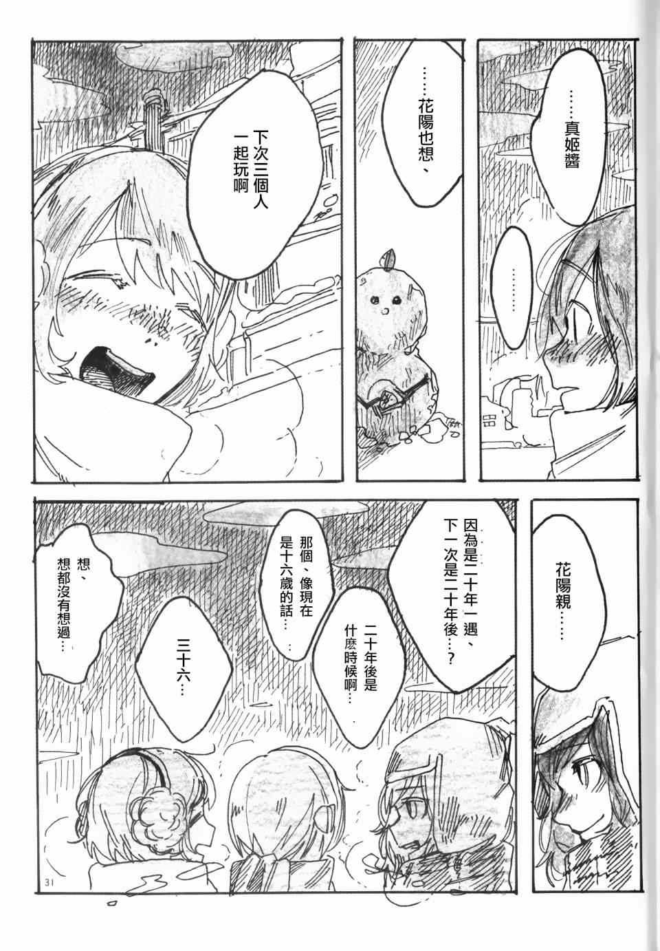 《LoveLive》漫画 Snow, Snow, Snow!