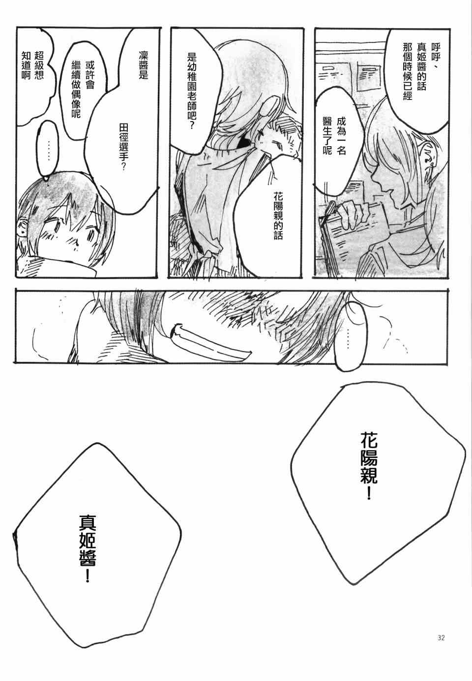 《LoveLive》漫画 Snow, Snow, Snow!