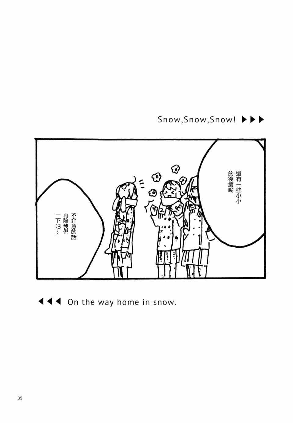 《LoveLive》漫画 Snow, Snow, Snow!