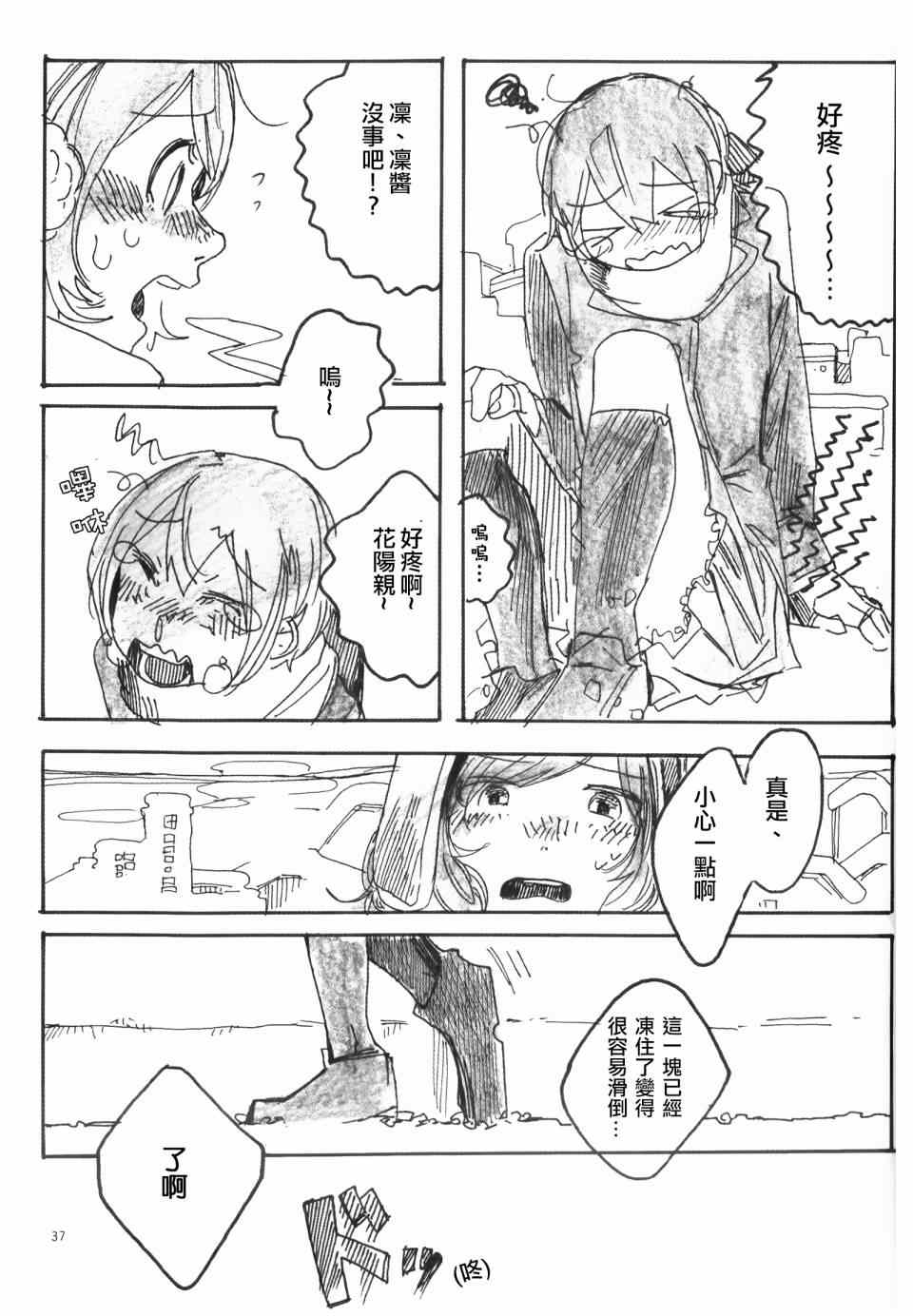 《LoveLive》漫画 Snow, Snow, Snow!