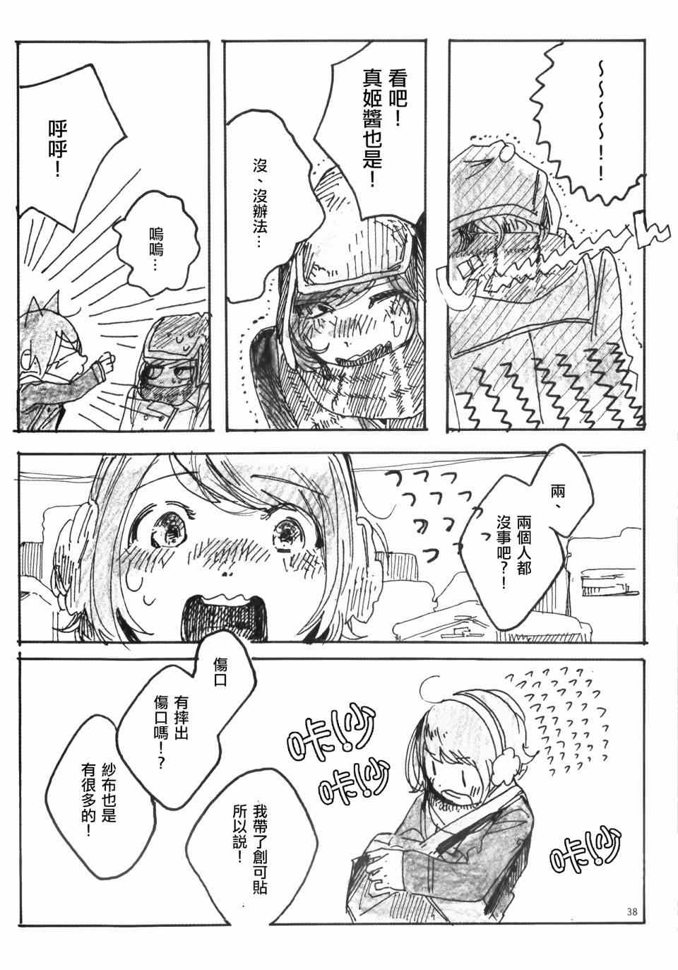 《LoveLive》漫画 Snow, Snow, Snow!