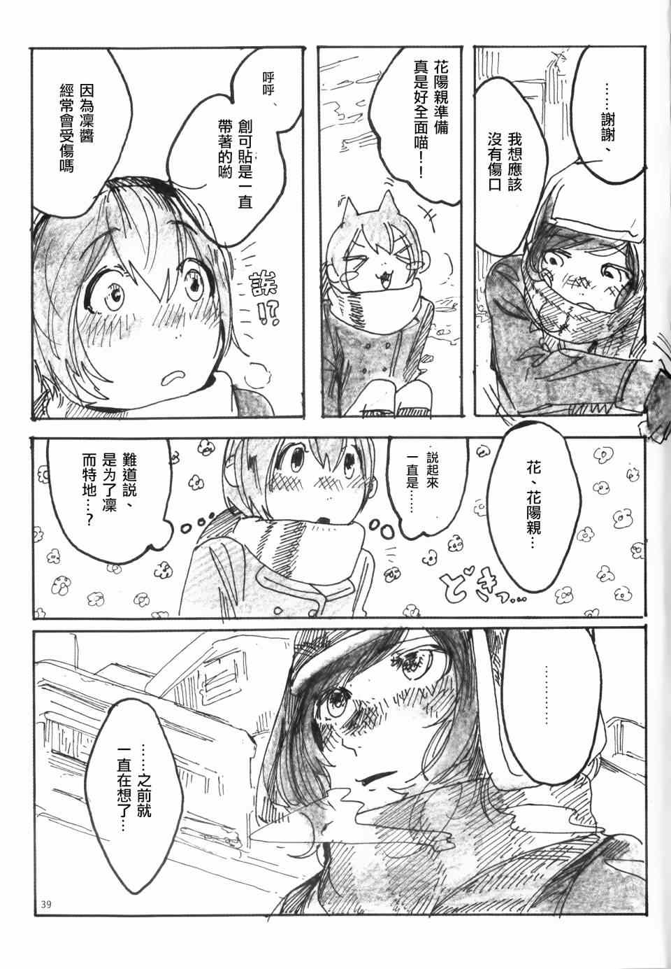 《LoveLive》漫画 Snow, Snow, Snow!