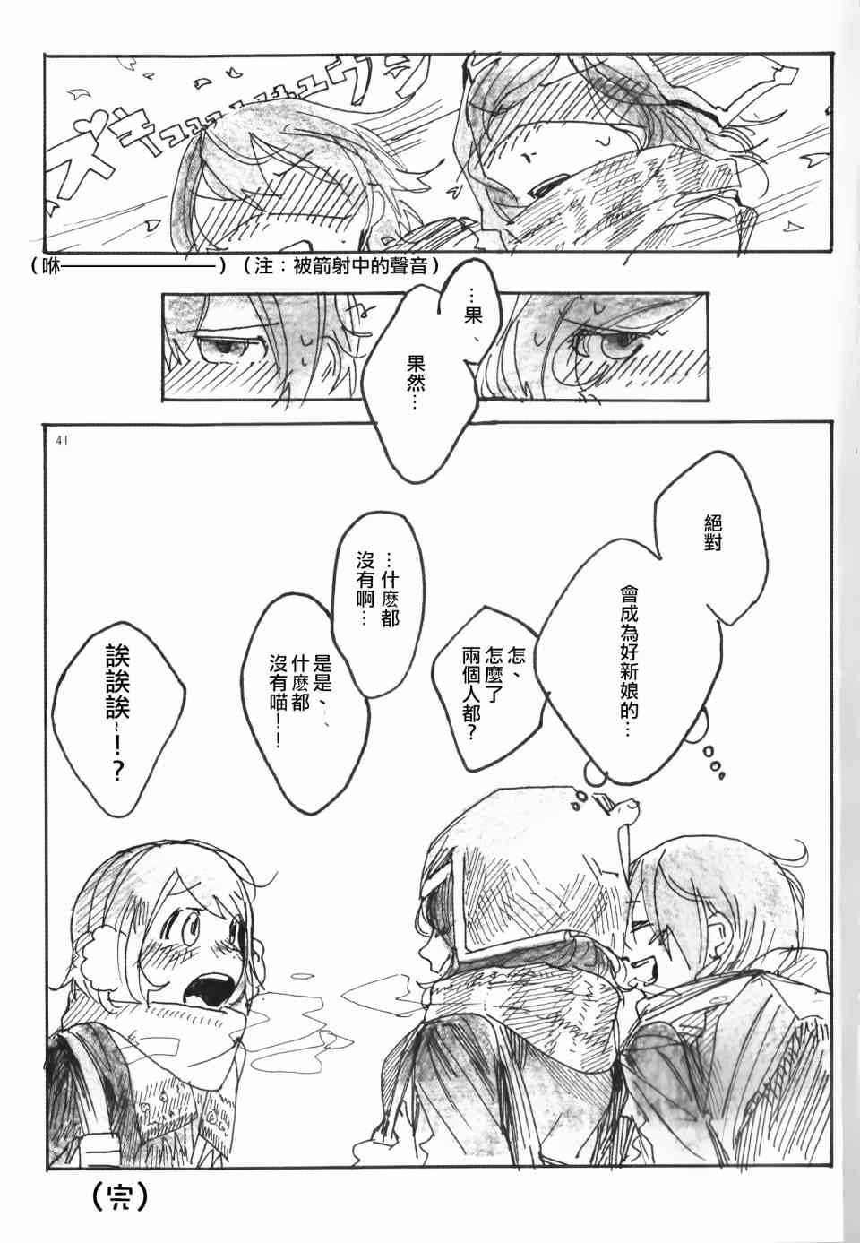 《LoveLive》漫画 Snow, Snow, Snow!