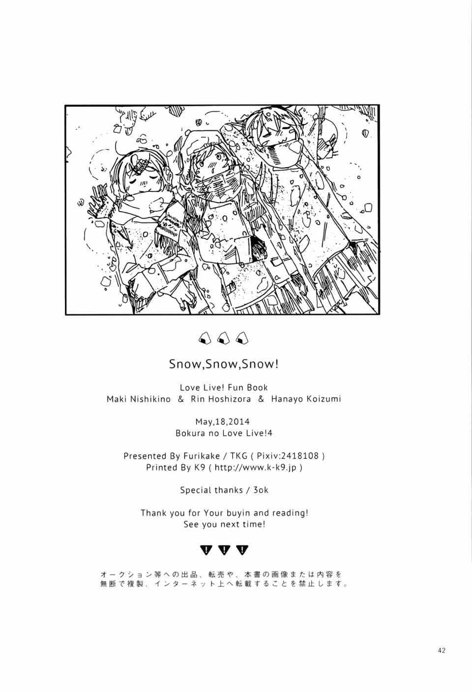 《LoveLive》漫画 Snow, Snow, Snow!