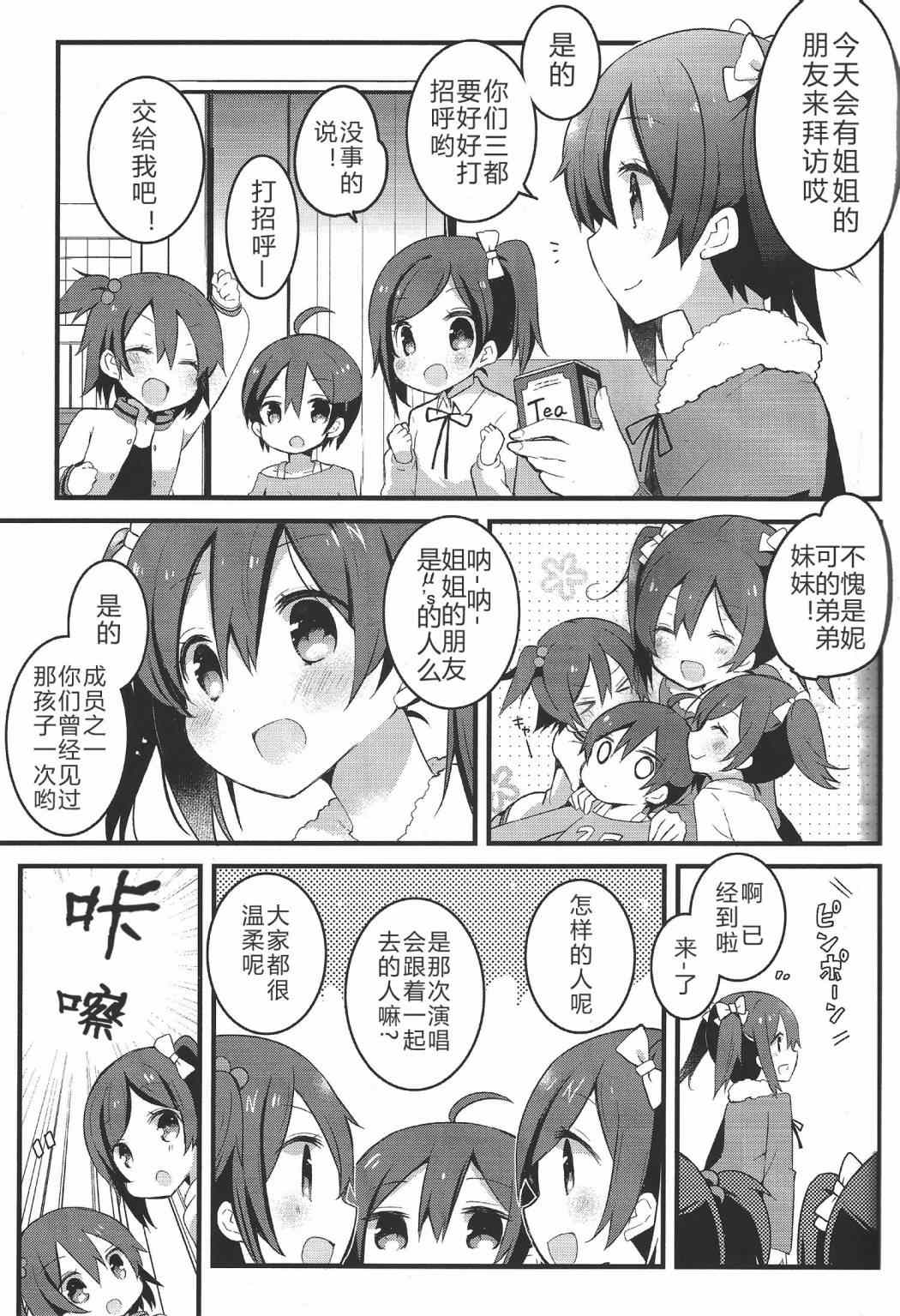 《LoveLive》漫画 星期天，来你家打扰了