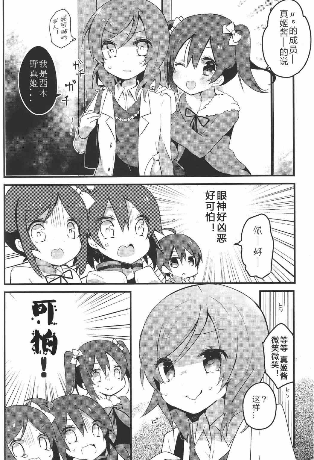 《LoveLive》漫画 星期天，来你家打扰了