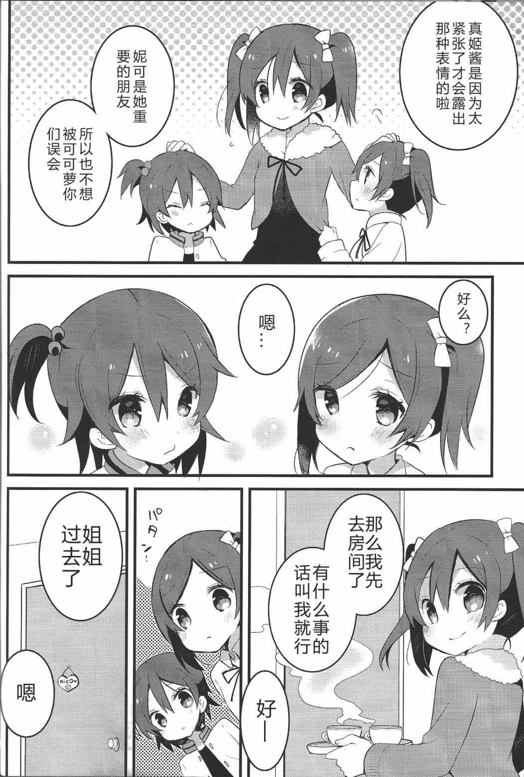 《LoveLive》漫画 星期天，来你家打扰了