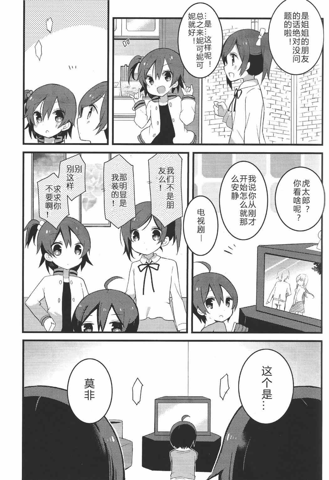 《LoveLive》漫画 星期天，来你家打扰了