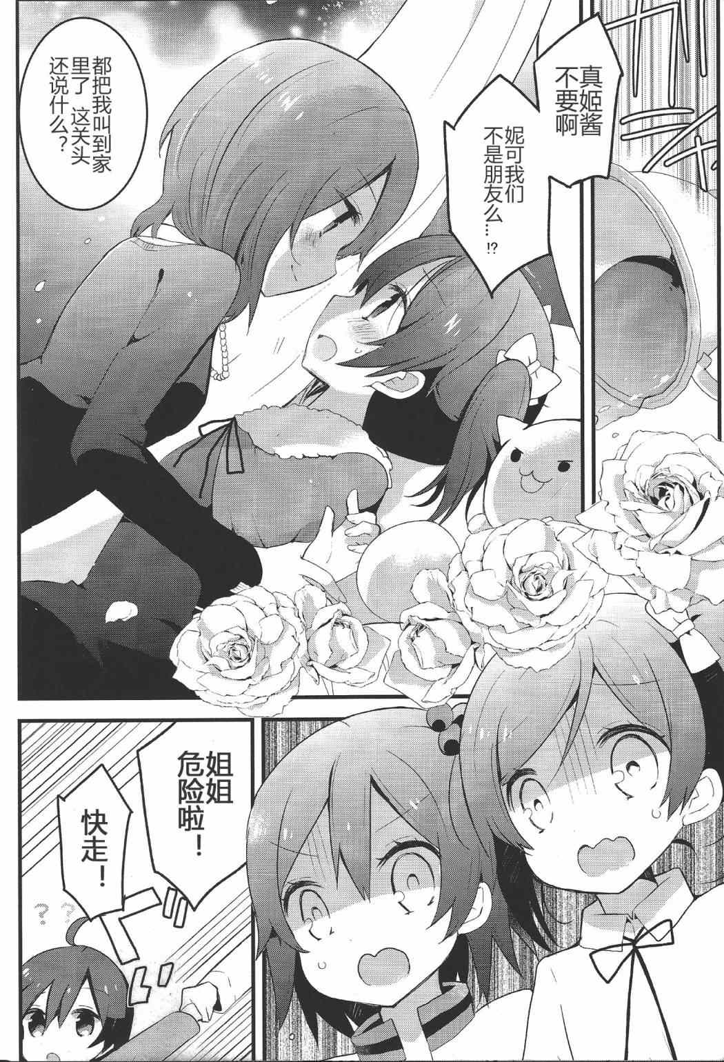 《LoveLive》漫画 星期天，来你家打扰了