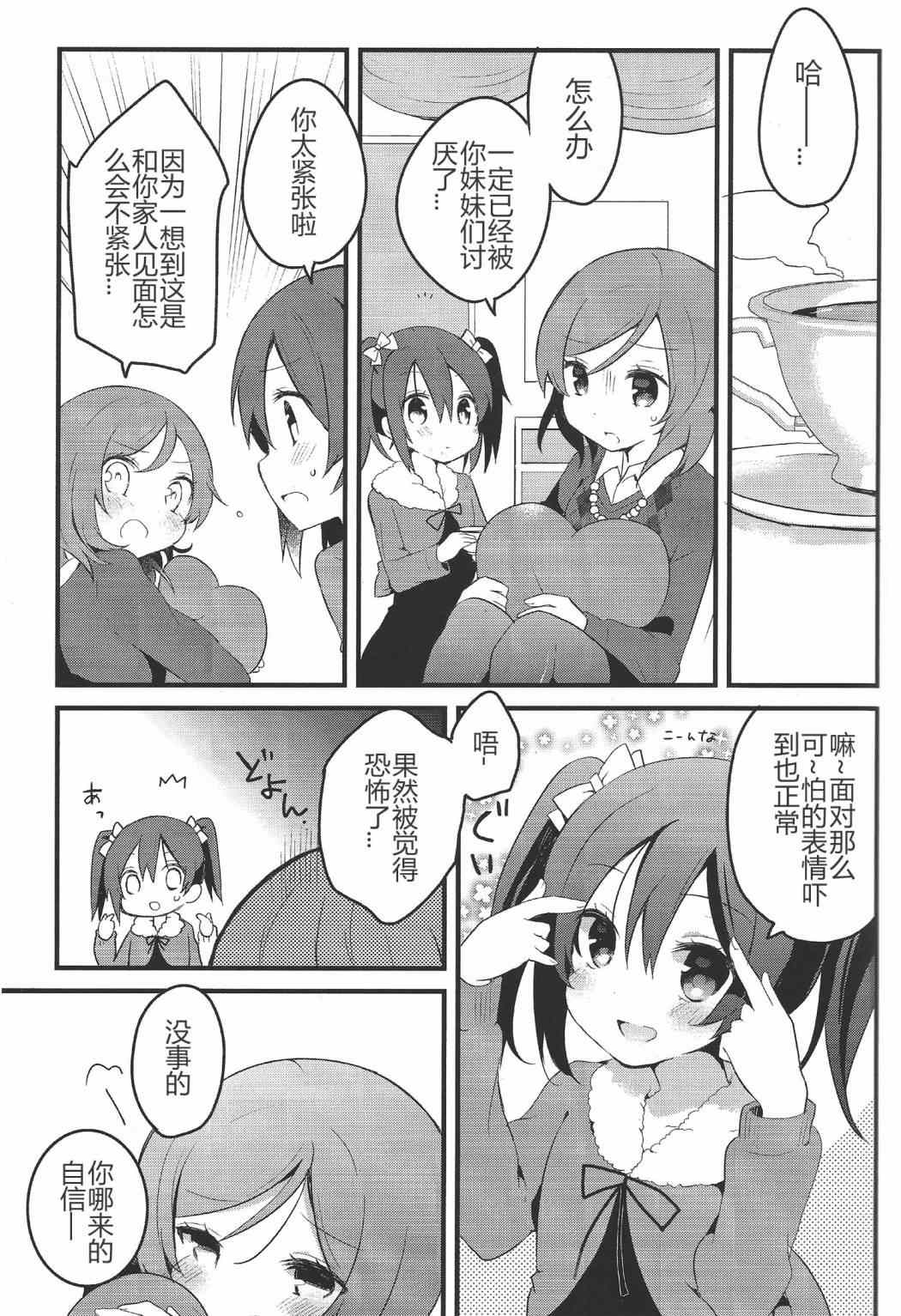 《LoveLive》漫画 星期天，来你家打扰了