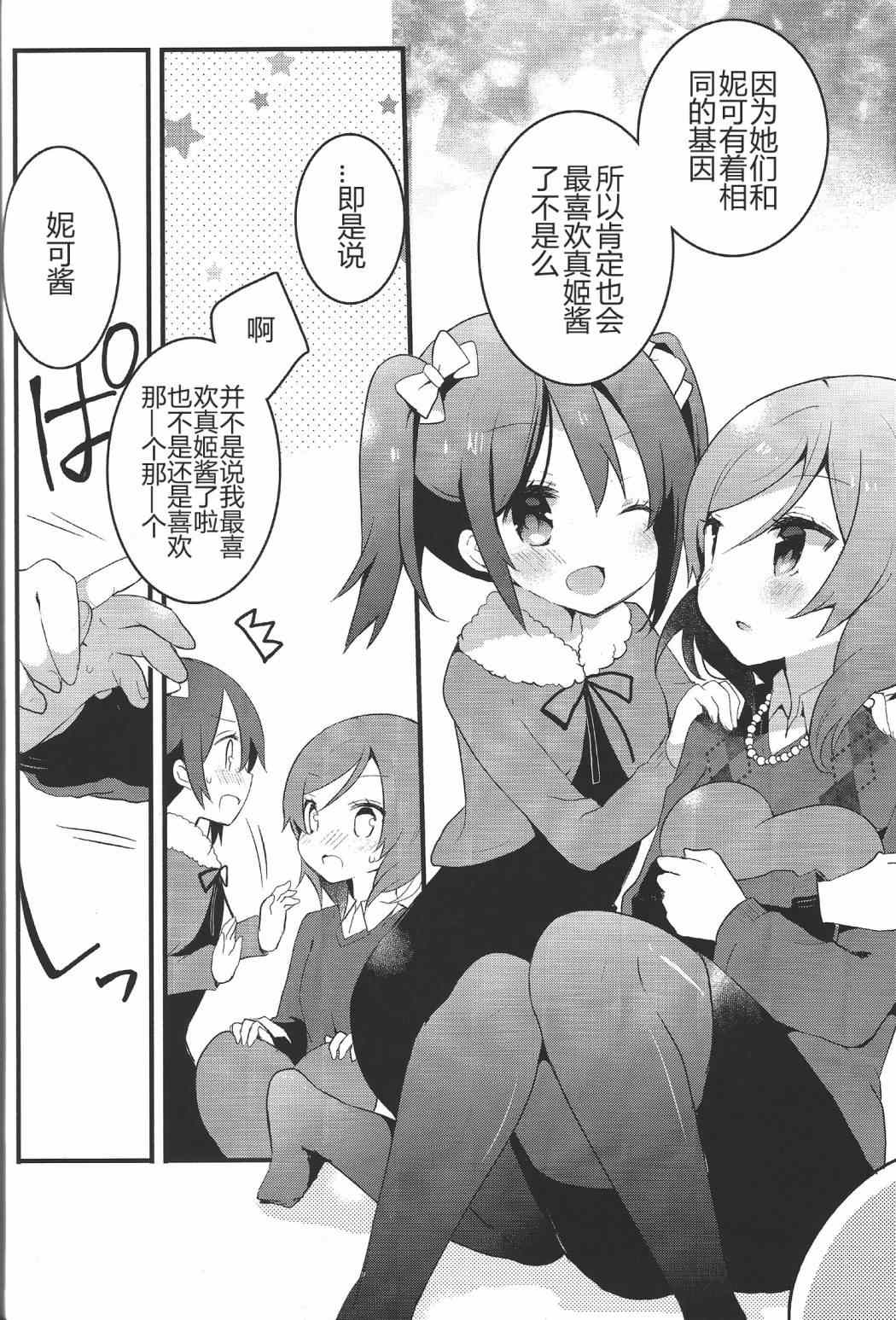 《LoveLive》漫画 星期天，来你家打扰了