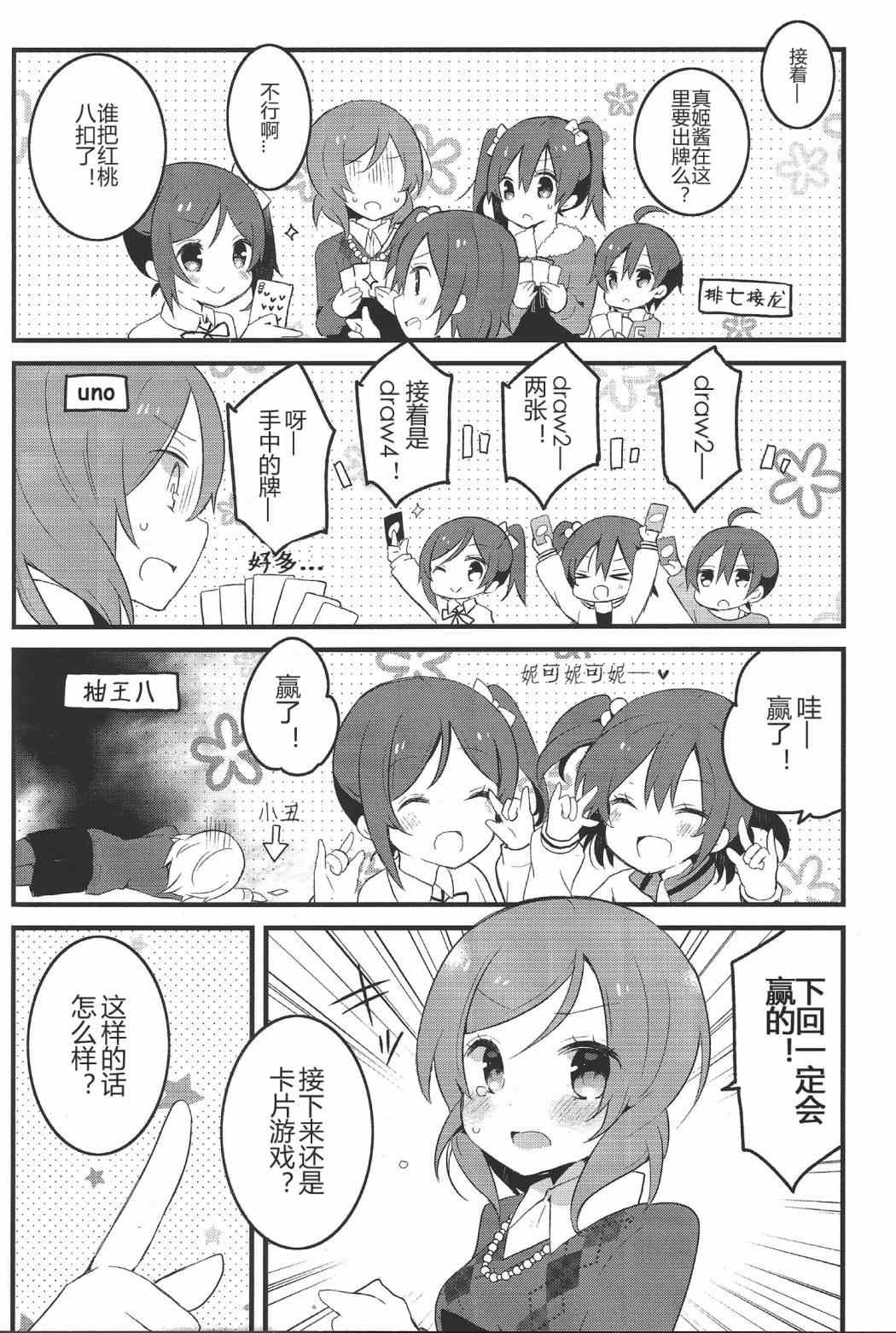 《LoveLive》漫画 星期天，来你家打扰了