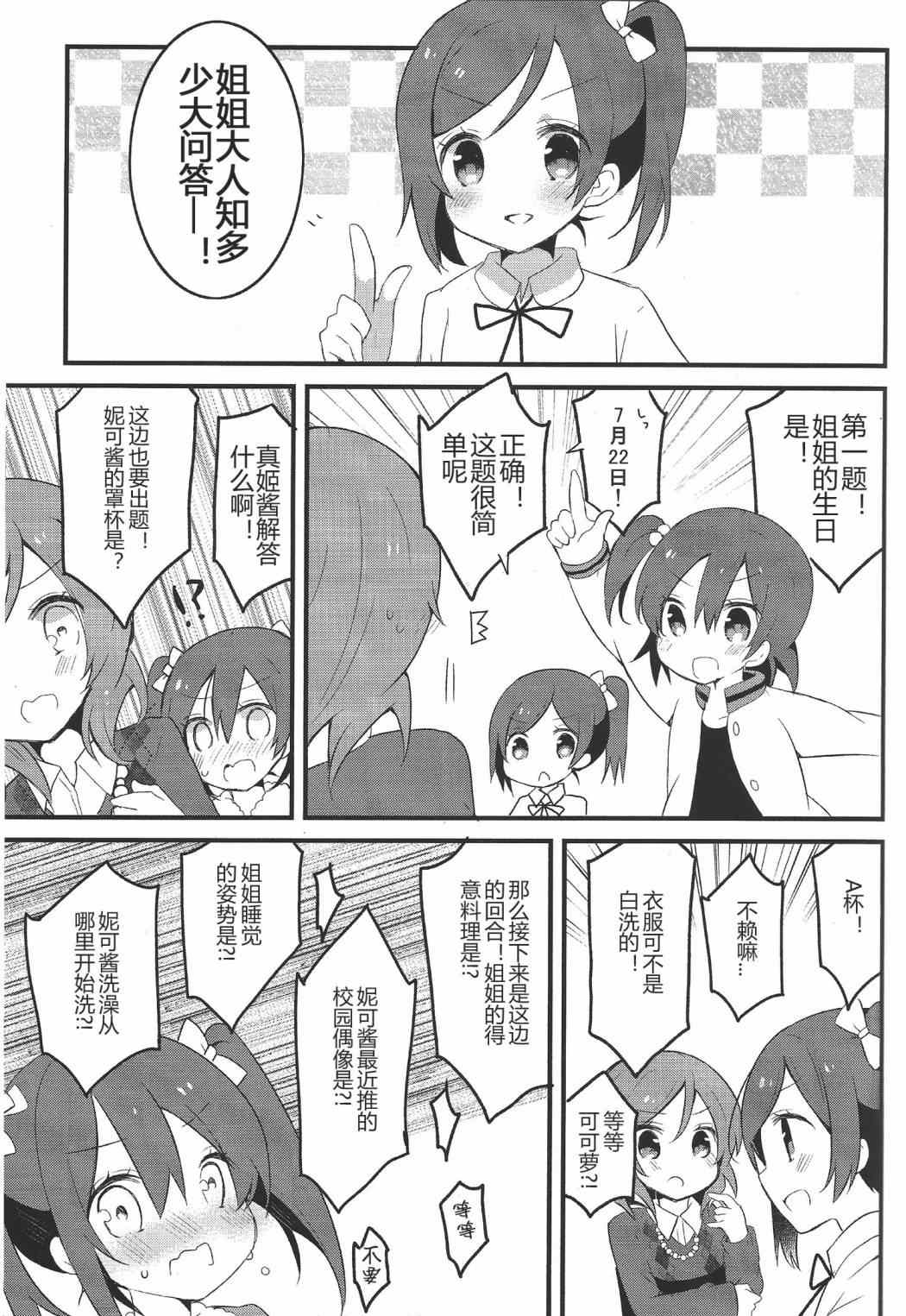 《LoveLive》漫画 星期天，来你家打扰了