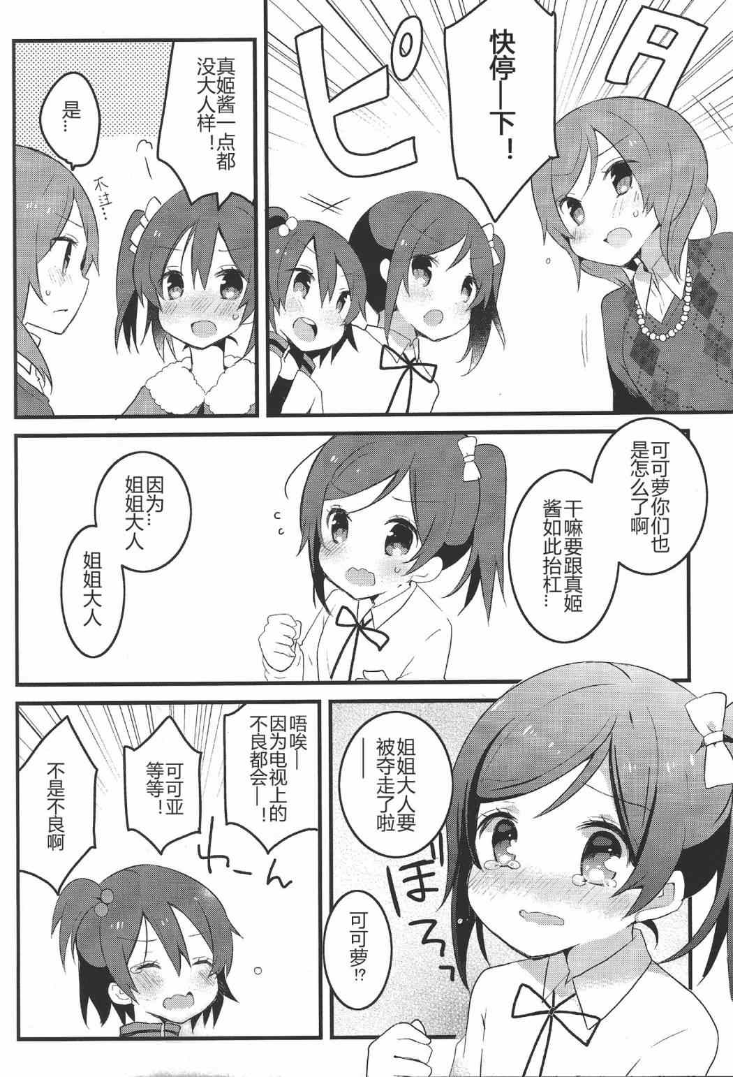 《LoveLive》漫画 星期天，来你家打扰了