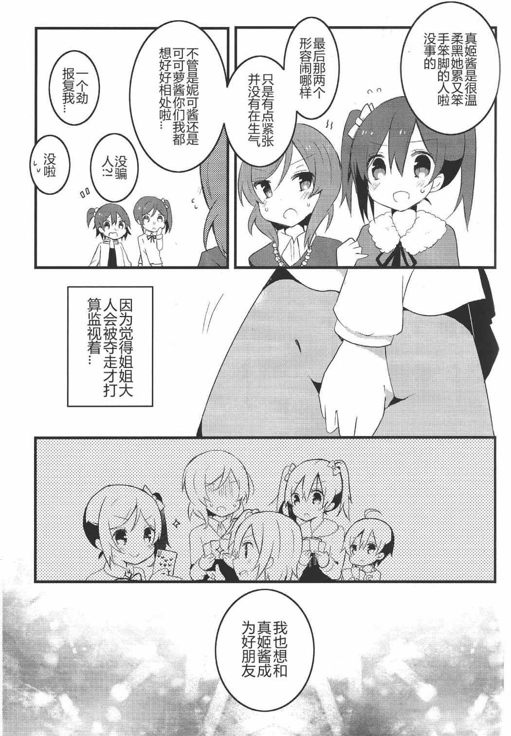 《LoveLive》漫画 星期天，来你家打扰了