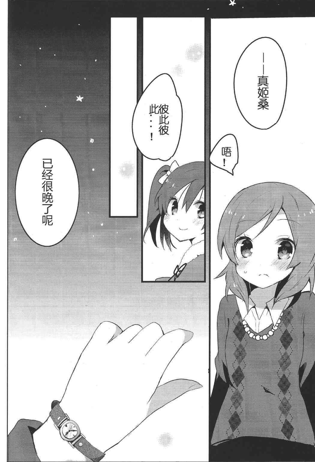 《LoveLive》漫画 星期天，来你家打扰了