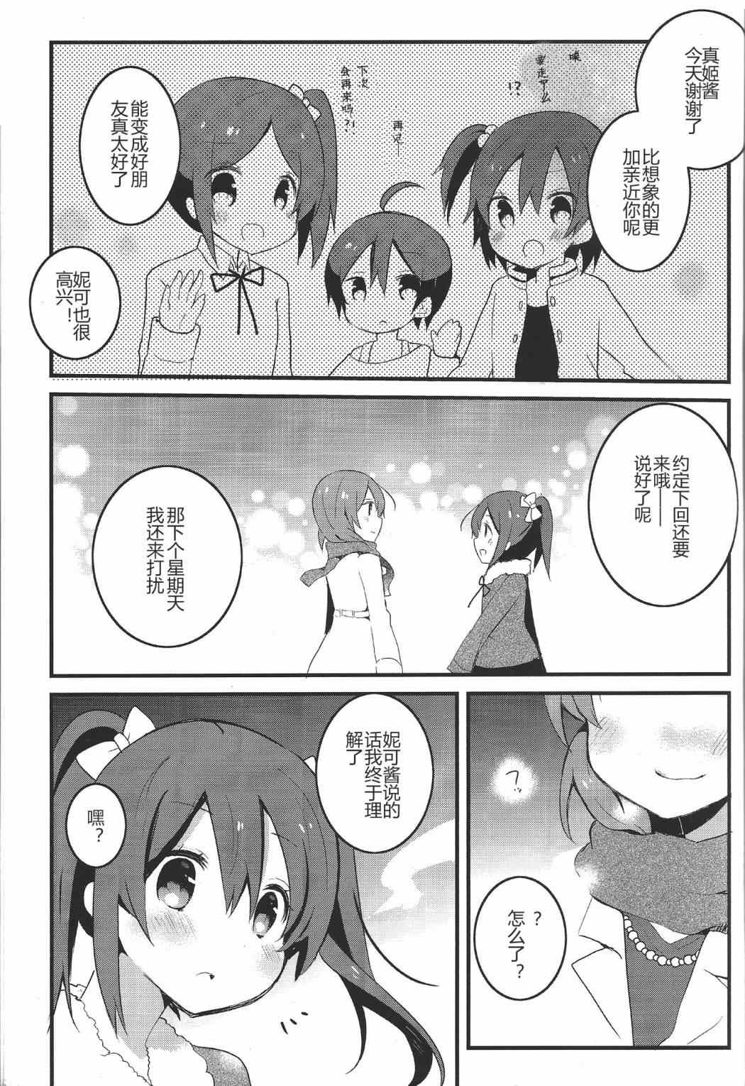 《LoveLive》漫画 星期天，来你家打扰了