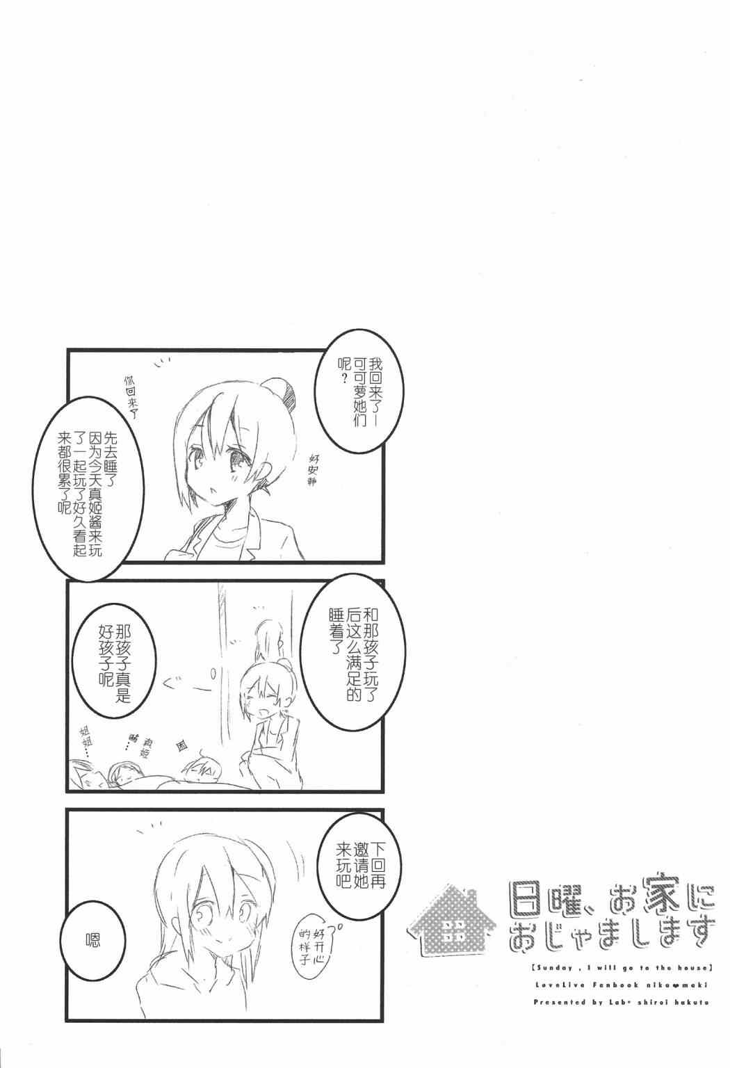 《LoveLive》漫画 星期天，来你家打扰了