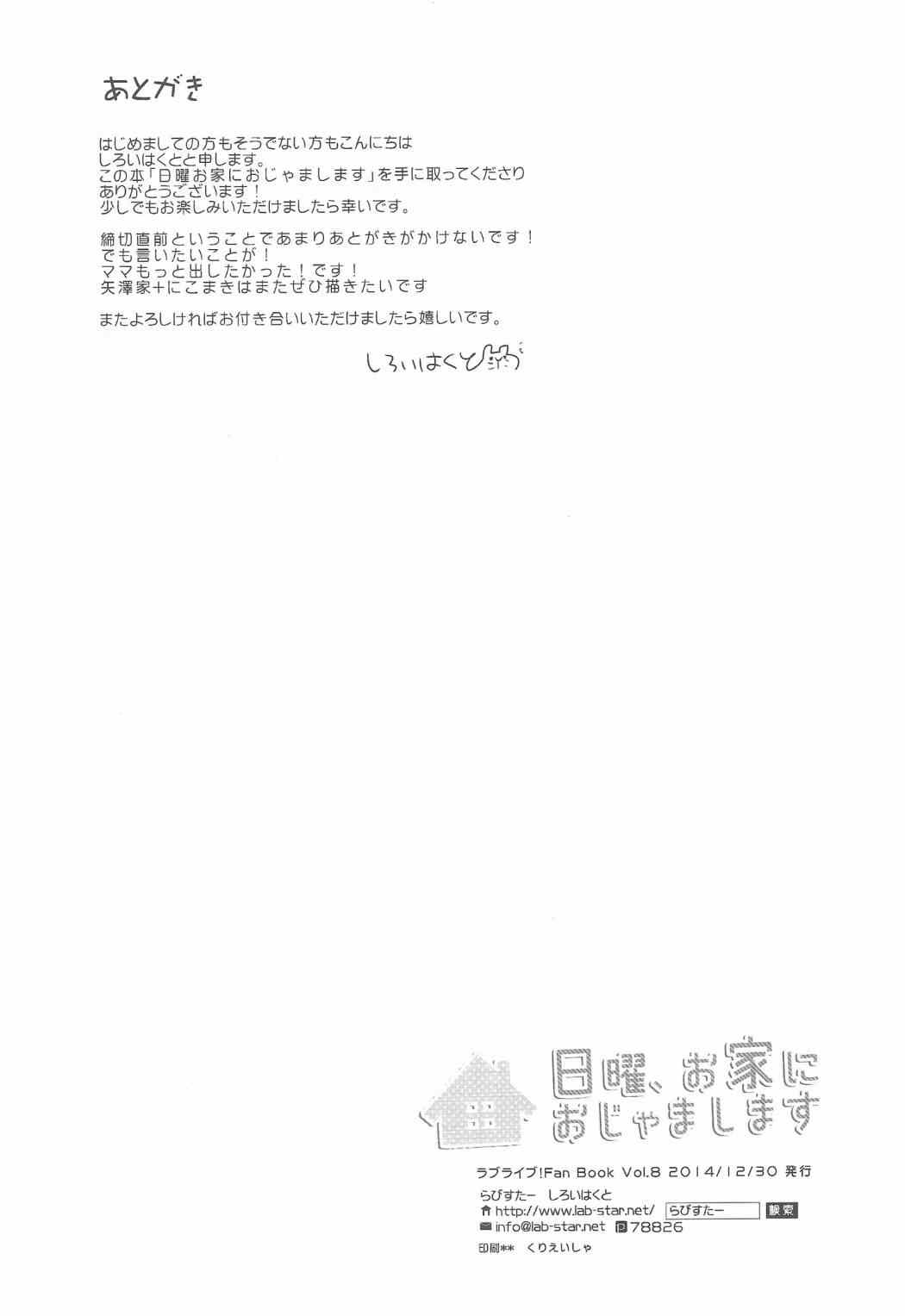 《LoveLive》漫画 星期天，来你家打扰了