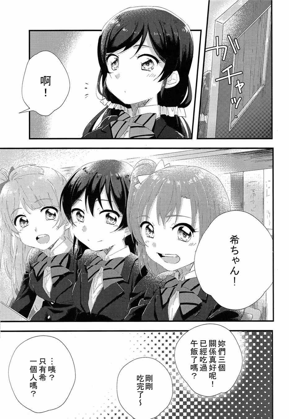 《LoveLive》漫画 我们是新婚夫妇